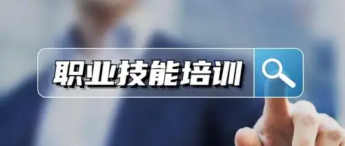 千知点点课打造职业教育培训平台助力职工就业