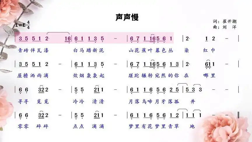 青砖伴瓦漆,白马踏新泥,《声声慢》简谱领唱练习!