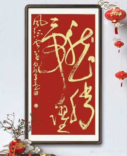 龙字成语创作系列草书,龙腾虎跃风流云蒸