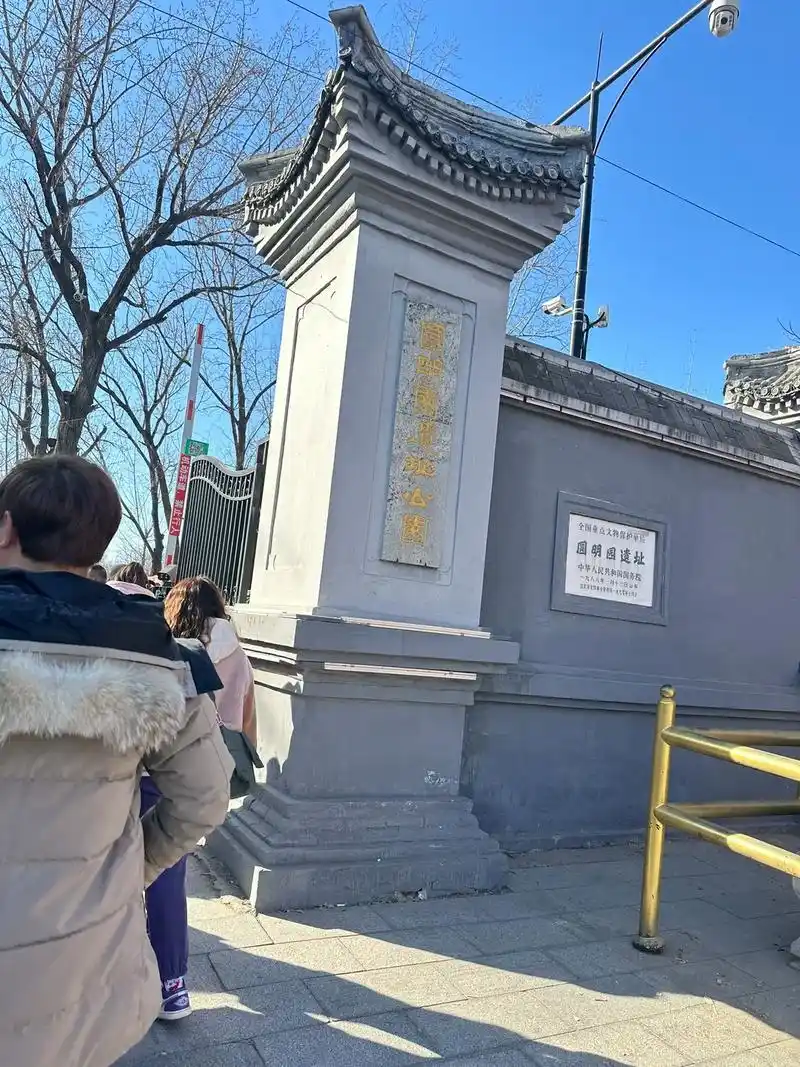 圆明园遗址公园参观有感.铭记历史,在无言中感悟历史. 残垣断 - 抖音