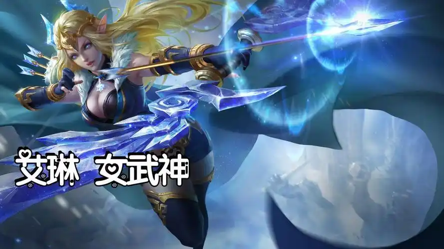 王者荣耀:艾琳女武神精彩5杀势不可挡