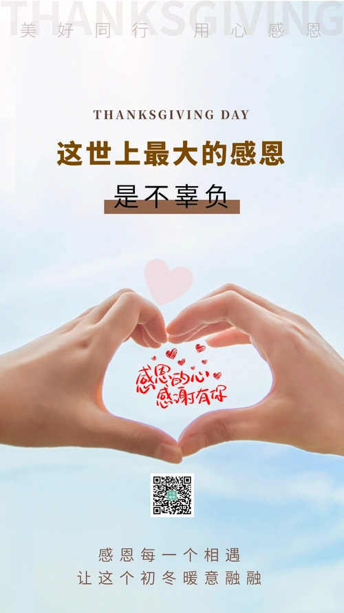 感恩节感恩有你双手比心动态海报