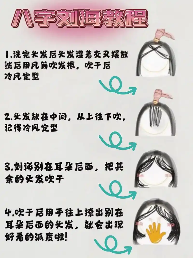 姊妹们,八字刘海打理超简单的方法get - 抖音