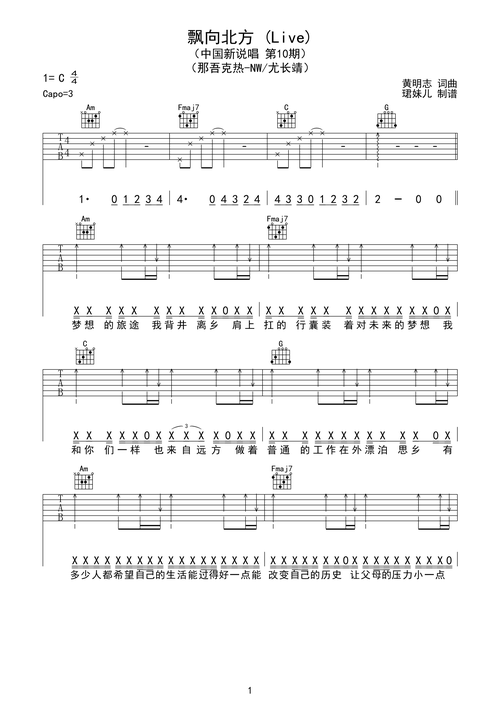 《飘向北方》-那吾克热/尤长靖/lil-emc调六线吉他谱-虫虫吉他谱免费