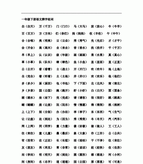 二的组词怎么组一年级,二怎么组词