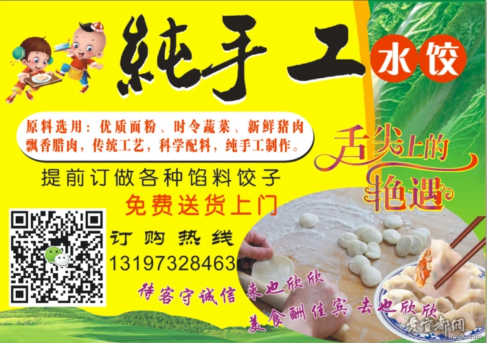 纯手工速冻水饺油泼辣子