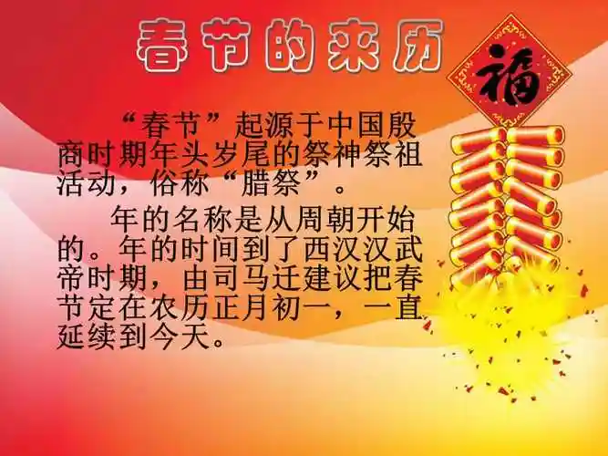 春节的来历.ppt