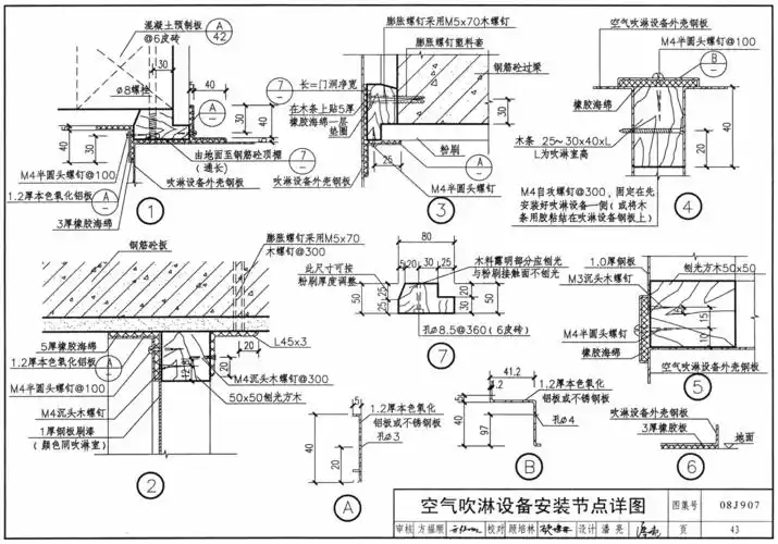 08j907洁净厂房建筑构造