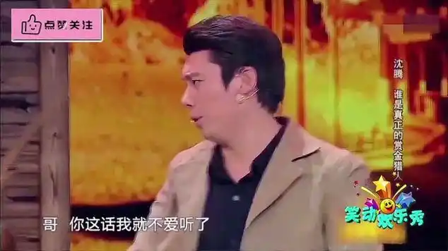 沈腾搞笑小品《赏金猎人》,搭档艾伦,一开口就是笑点|言情片|艾伦