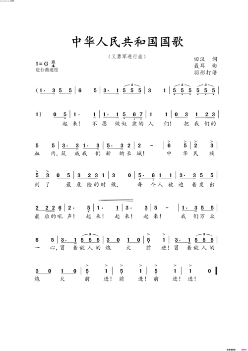 《中华人民共和国国歌》原创歌曲简谱,田汉作词 聂耳作曲 - 歌曲简谱