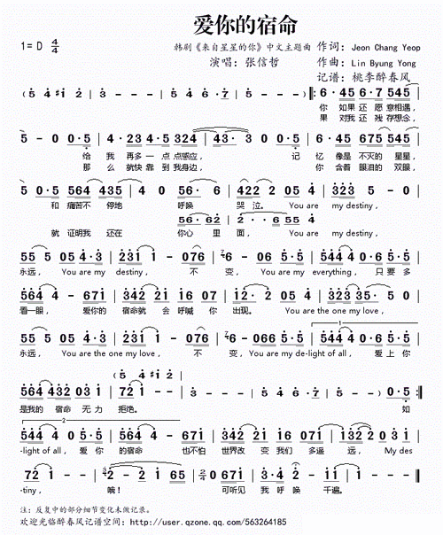 爱你的宿命 韩剧 来自星星的你 中文主题曲 张信哲 歌谱 简谱