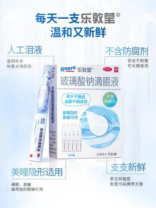曼秀雷敦乐敦眼药水 乐敦莹玻璃酸钠滴眼液单支装人工泪液干眼症