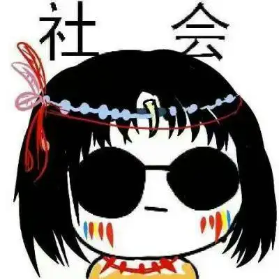 社会人头像图片大全