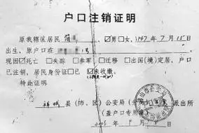 简先生的户口注销证明