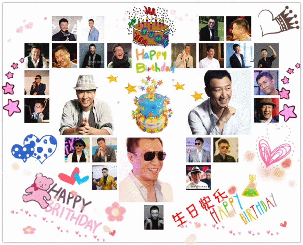 孙红雷816生日快乐