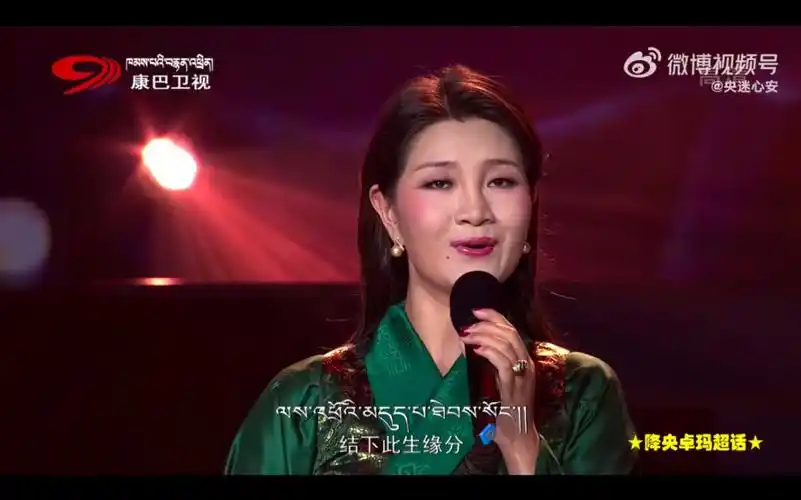 降央卓玛《仁增旺姆》