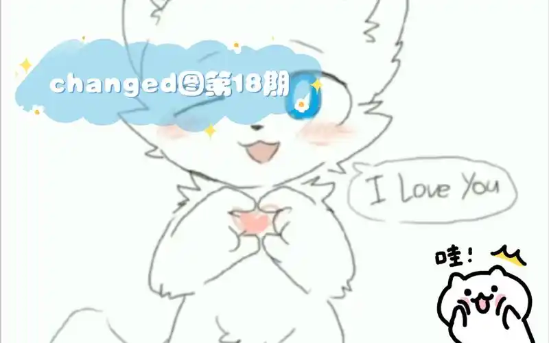 changed图第18期