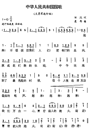 一,《中华人民共和国国歌》歌词