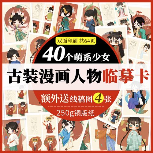 漫画人物绘画萌系古装少女步骤对应完整线稿图动漫新手初学零基础入门