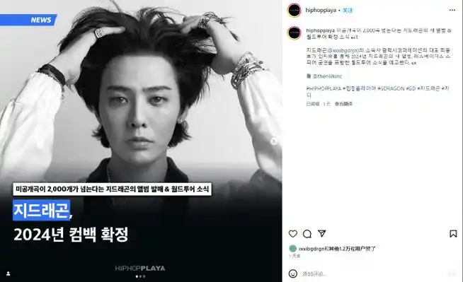 权志龙#最新权志龙在ins点赞关于g-dragon的新专辑&世界巡演确定消息