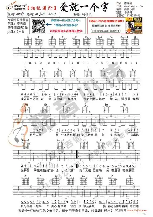 爱就一个字吉他谱_张信哲_c调吉他弹唱谱1