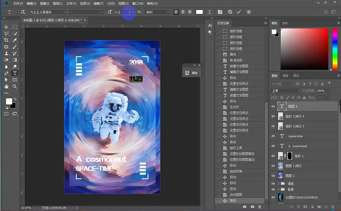 photoshop教程ps小白零基础入门时空隧道海报教程