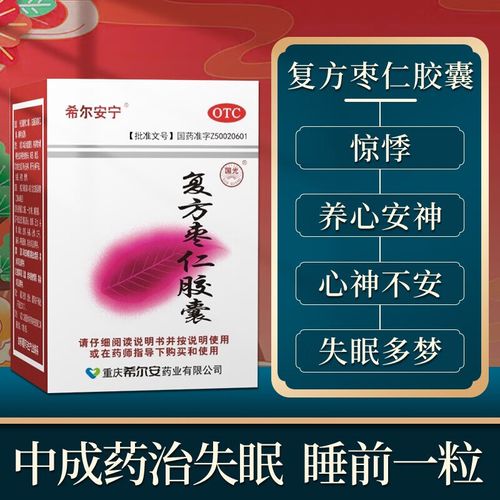 4g*12粒 安神助睡眠心烦头晕失眠多梦养心安神心神