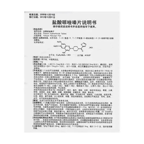 盐酸哌唑嗪片(信谊)用于轻,中度高血压.