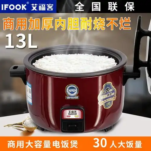 艾福客电饭煲大容量商用电饭锅不粘锅食堂饭店大型饭煲8升30升