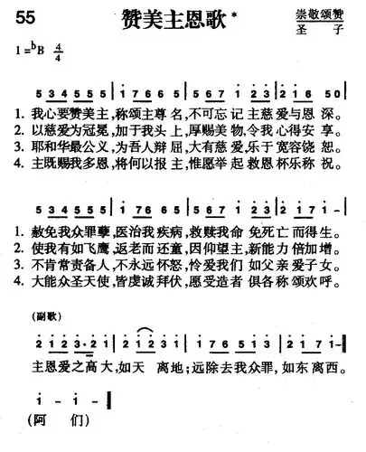 55首 赞美主恩歌