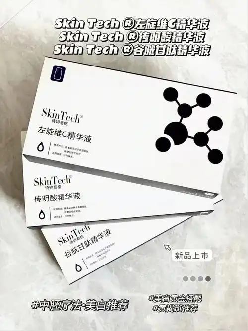 st谷光甘肽左旋维c传明酸