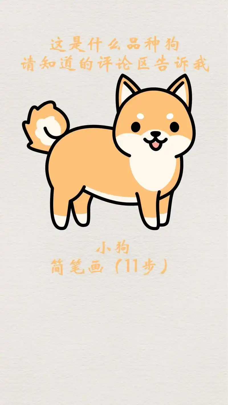 狗狗简笔画小狗儿童画动物绘画.#狗狗简笔画 #小狗儿童绘画  - 抖音