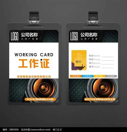 摄影工作证模版