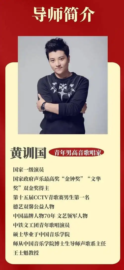 今晚8点青年男高音歌唱家黄训国教你科学练声法公益直播课