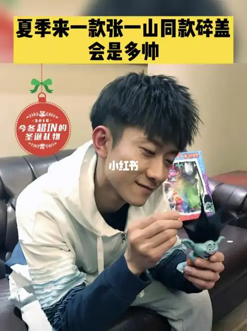 78夏季来一款张一山同款碎盖会是多帅,来看这里@小红书创作学院@创