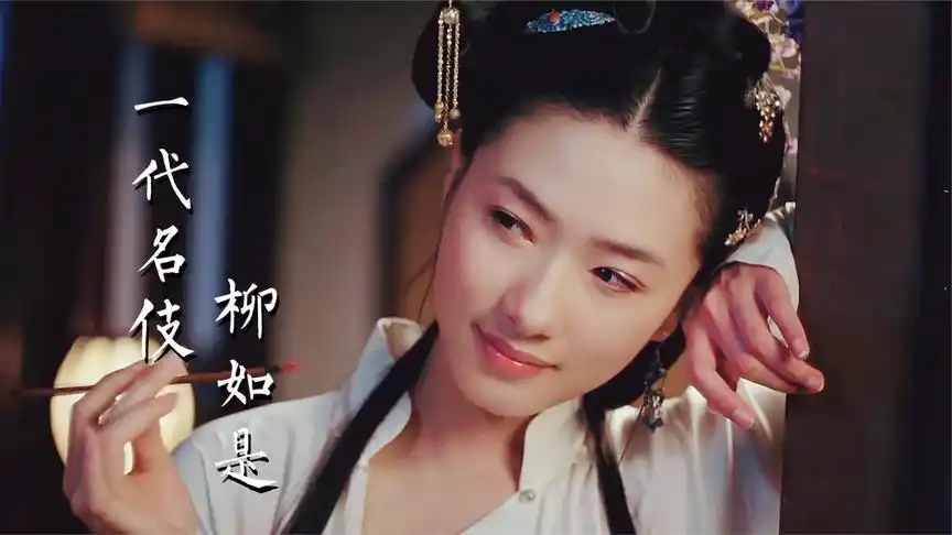 万茜大胆出演,将秦淮第一名伎柳如是演活了!一部风情万种的电影