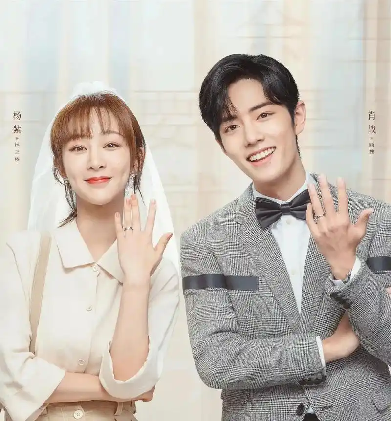 肖战 #杨紫 #余生请多指教 #肖兔崽紫 #顾魏林之校 我 - 抖音