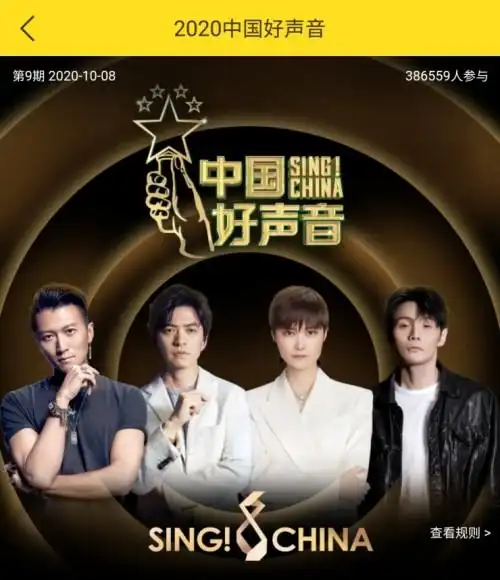 《2020中国好声音》总决赛临近激烈竞争再度升级 白热化声音对决"上新