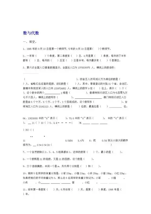 通用版数学六年级下册总复习专题数与代数 含答案.doc 18页