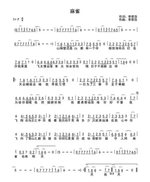 麻雀李荣浩简谱