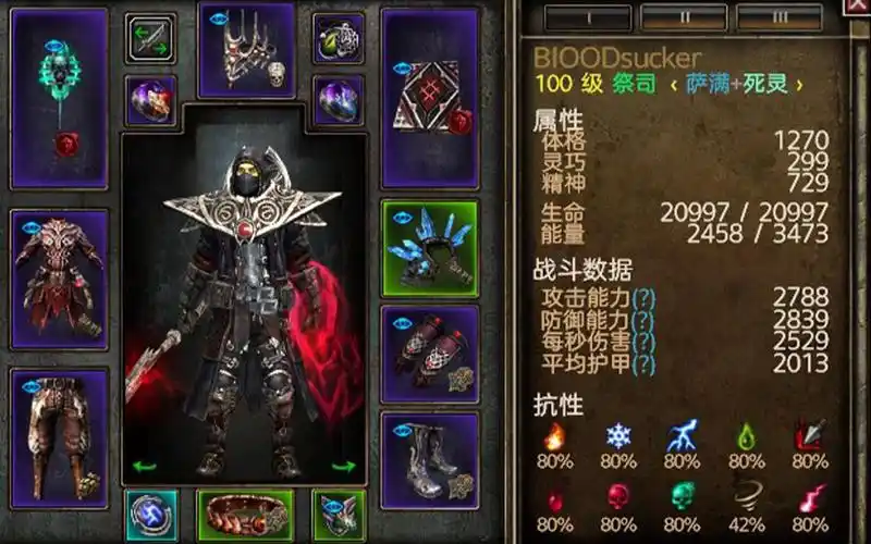 grim dawn恐怖黎明-瓦尔古尔活力祭司碎境75-76