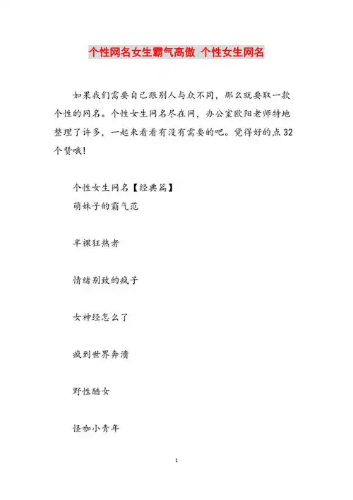 个性网名女生霸气高傲个性女生网名范文