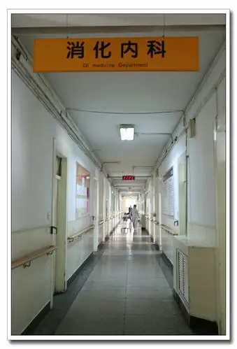 太原市中心医院消化科