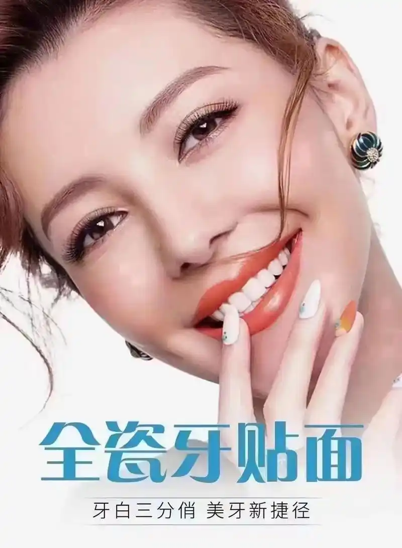 61全瓷贴片61 把最好看的牙齿61送给美丽的61你 高端大气61