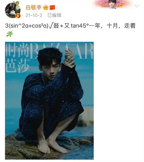 白敬亭晒国庆假期机车随拍##白敬亭第八年的十月文案