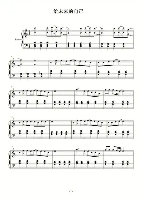 给未来的自己梁静茹c调钢琴谱