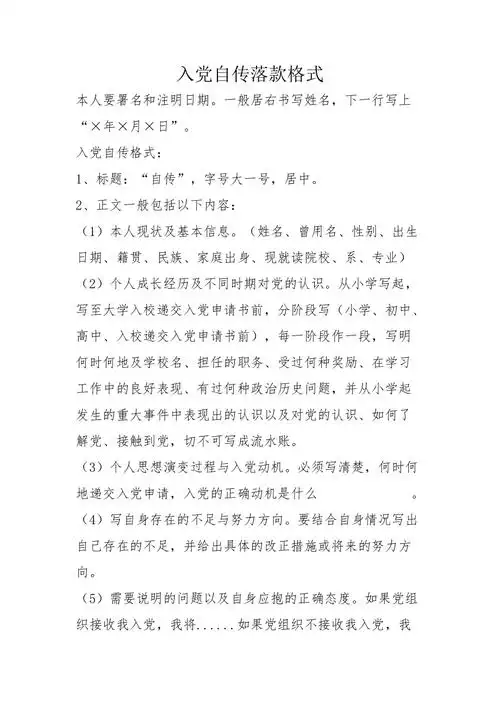 入党自传落款格式