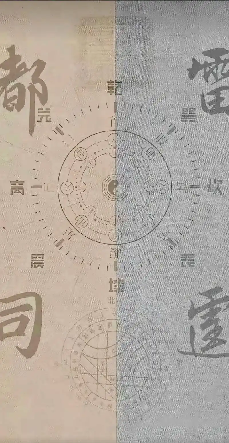 道教 #八卦图 #手机墙纸 #手机屏保 互关,截图,拿图. - 抖音