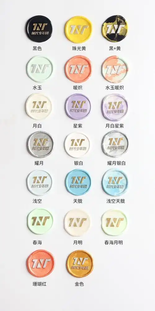 温妤wxpyu 火漆印章蜡粒 tnt时代少年团应援色张真源应援色水玉暖炽耀