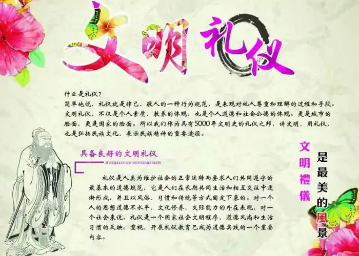 文明礼仪之花绽放—— 文明礼仪 从我做起